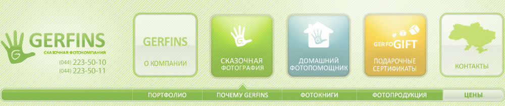 меню раздела фотопродукция | gerfins.ua